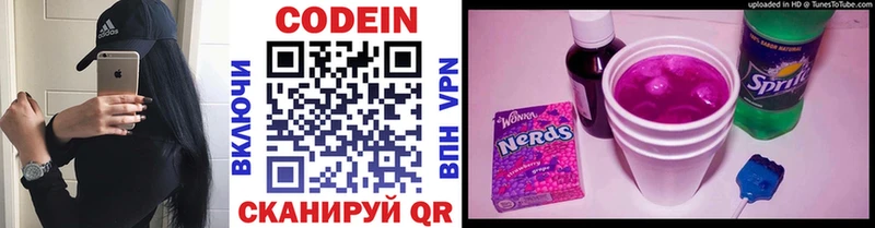 купить закладку  Евпатория  Codein напиток Lean (лин) 
